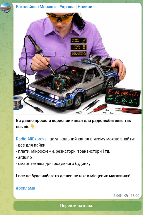 Скріншот Telegram-публікації: Ви давно просили корисний канал для радіолюбителів, так ось він👇 Radio AliExpr…