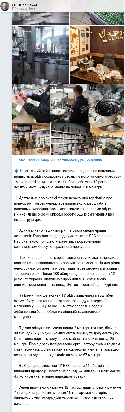 Скріншот Telegram-публікації