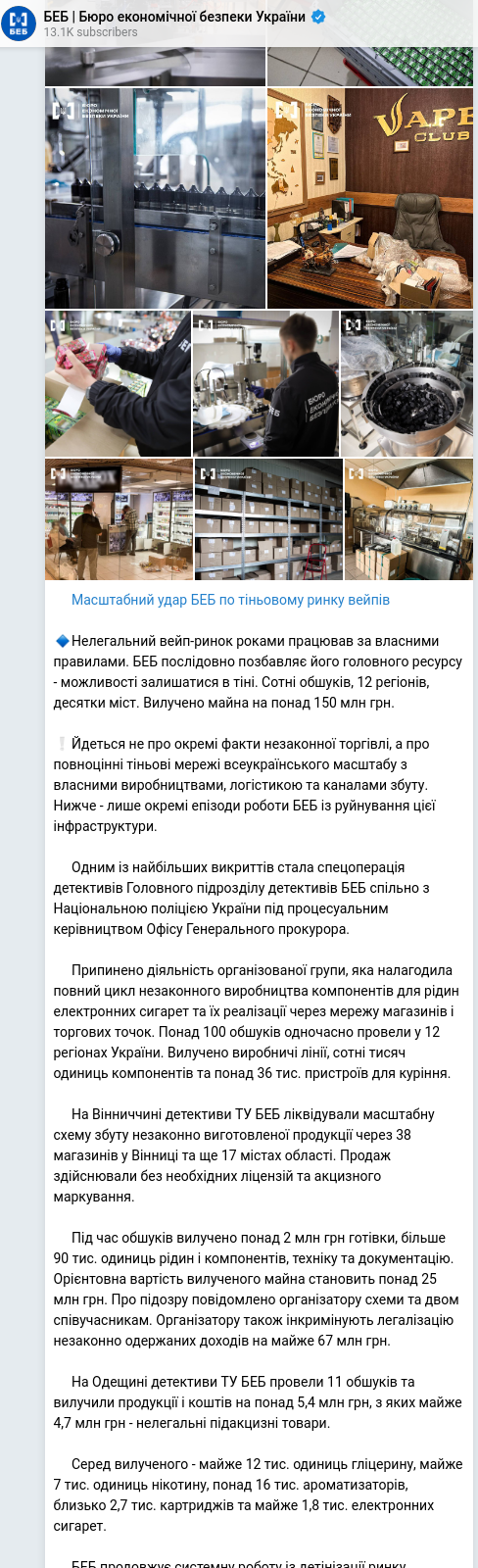 Скріншот Telegram-публікації