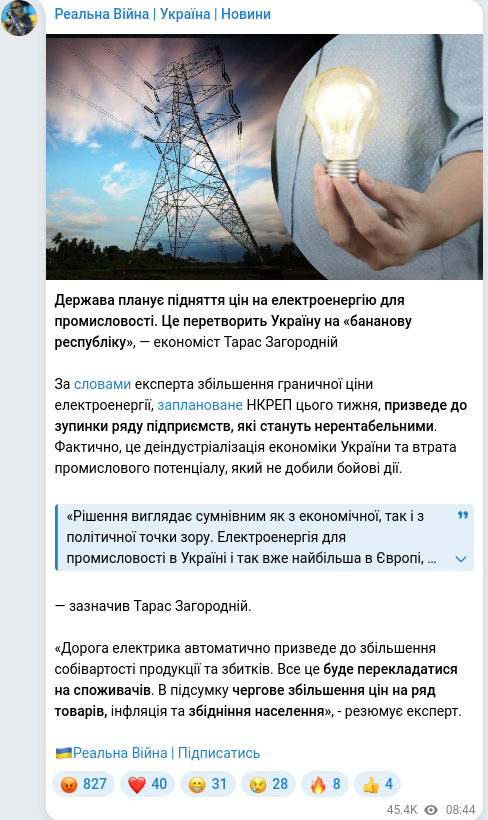 Скріншот Telegram-публікації