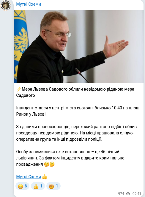 Скріншот Telegram-публікації
