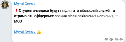 Скріншот Telegram-публікації