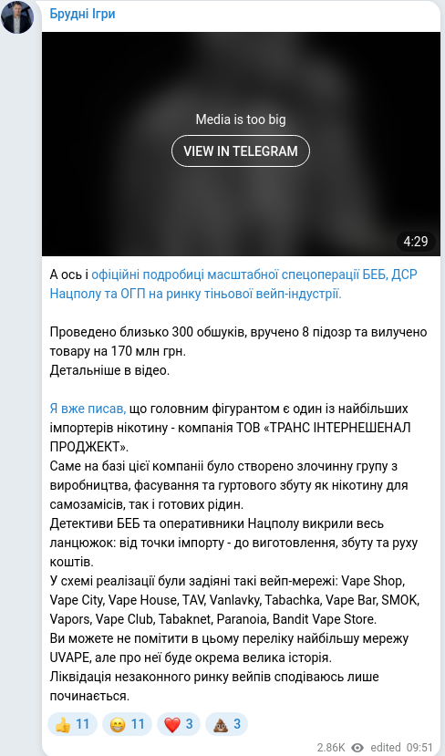 Скріншот Telegram-публікації