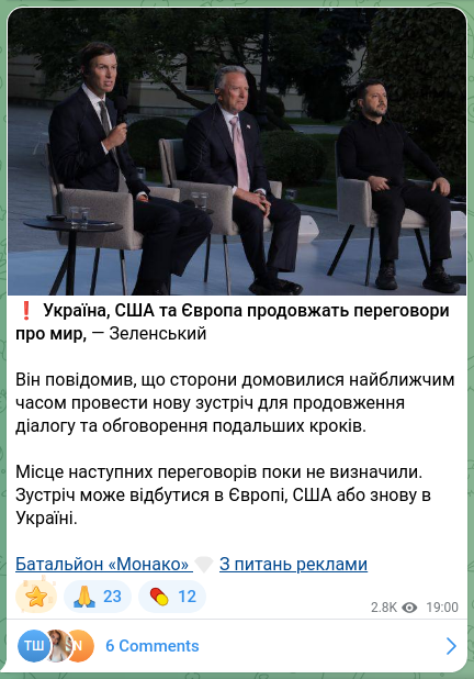 Скріншот Telegram-публікації: ❗️Україна, США та Європа продовжать переговори про мир, — Зеленський Він повід…