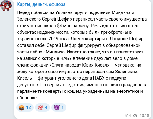 Скріншот Telegram-публікації