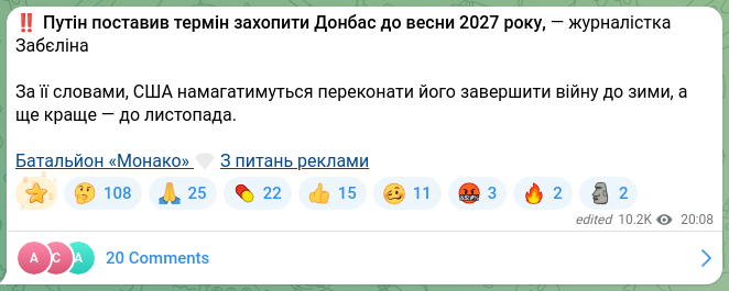 Скріншот Telegram-публікації: ‼️Путін поставив термін захопити Донбас до весни 2027 року, — журналістка Забєл…