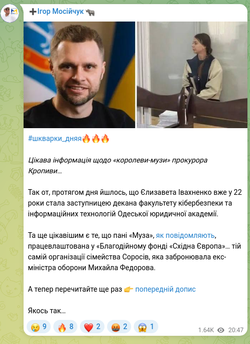 Скріншот Telegram-публікації: Федоров Михайло Альбертович — #шкварки_дняя🔥🔥🔥 Цікава інформація щодо «королеви-музи» проку…
