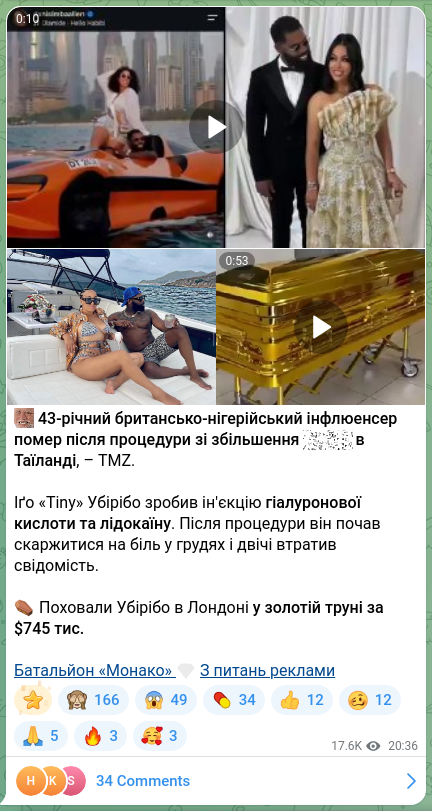 Скріншот Telegram-публікації: 😬 43-річний британсько-нігерійський інфлюенсер помер після процедури зі збільш…