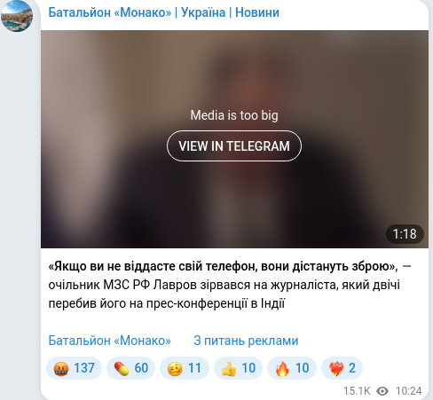Скріншот Telegram-публікації
