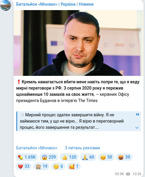 Скріншот Telegram-публікації