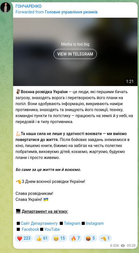 Screenshot of a Telegram post: 🦉The Military Intelligence of Ukraine are the people who are first to see the…