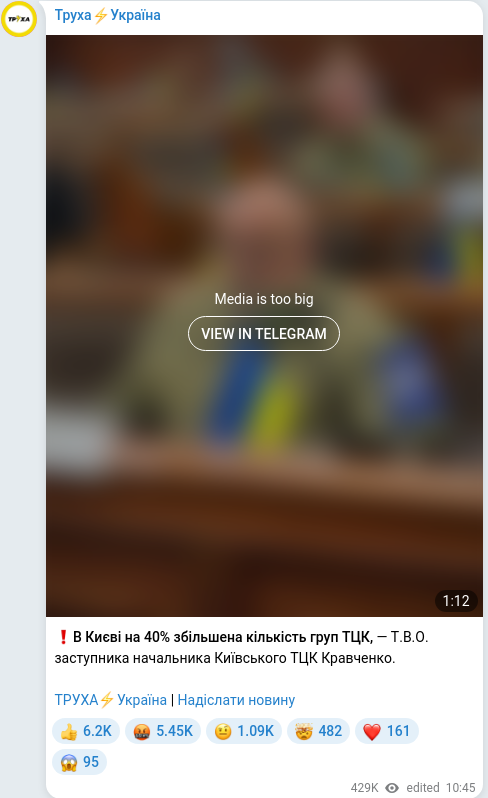 Скріншот Telegram-публікації