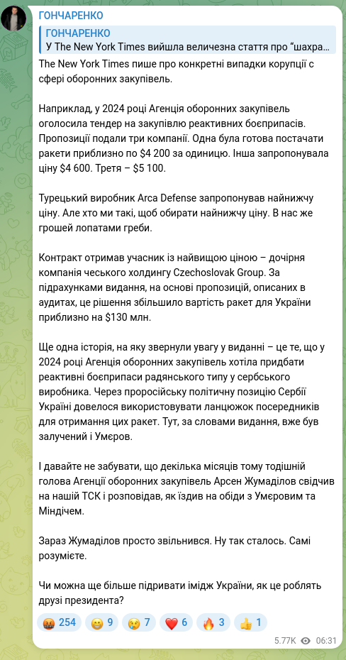 Скріншот Telegram-публікації: Жумаділов Арсен Куатович — The New York Times пише про конкретні випадки корупції с сфері обор…