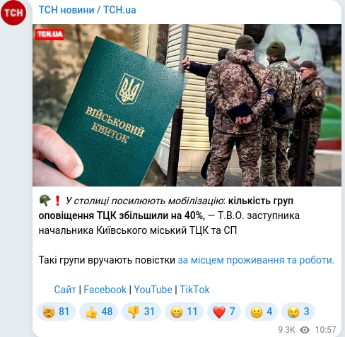Скріншот Telegram-публікації