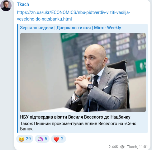 Скріншот Telegram-публікації
