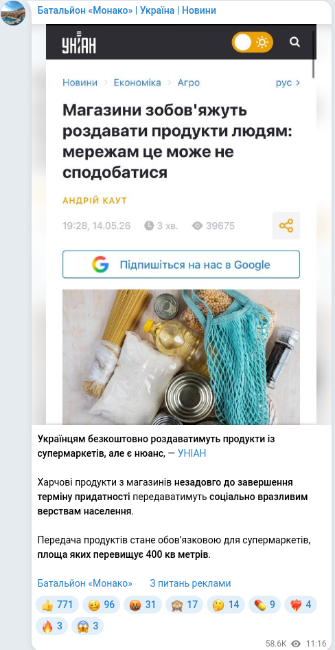 Скріншот Telegram-публікації