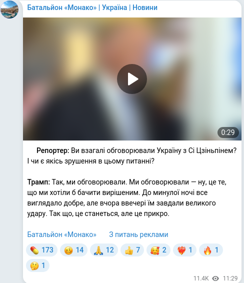 Скріншот Telegram-публікації