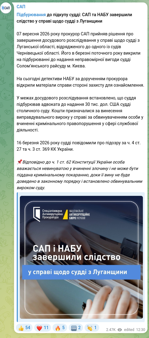 Скріншот Telegram-публікації: ​​Підбурювання до підкупу судді: САП та НАБУ завершили слідство у справі щодо с…