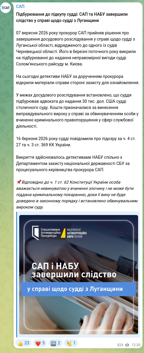 Скріншот Telegram-публікації: ​​Підбурювання до підкупу судді: САП та НАБУ завершили слідство у справі щодо с…