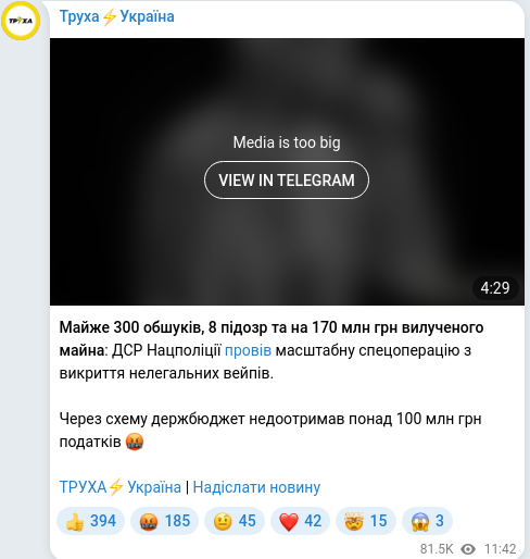 Скріншот Telegram-публікації