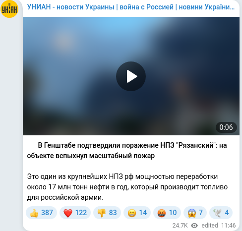 Скріншот Telegram-публікації