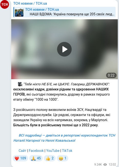 Скріншот Telegram-публікації