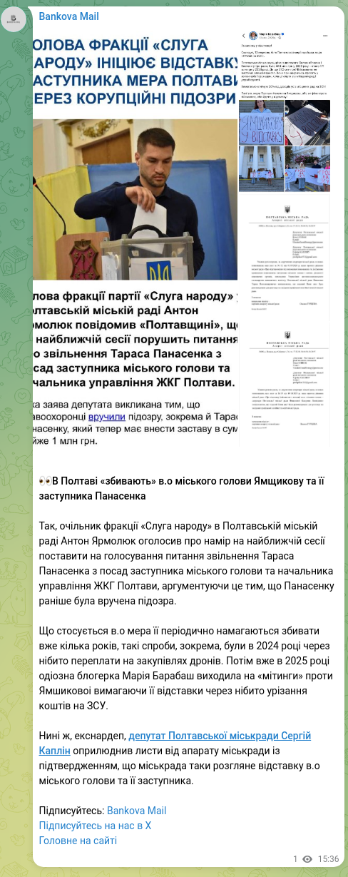 Screenshot of a Telegram post: Kaplin Serhii Mykolaiovych — 👀In Poltava they are trying to oust acting mayor Yamshykova and…