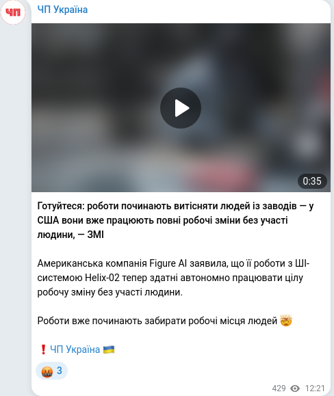 Скріншот Telegram-публікації