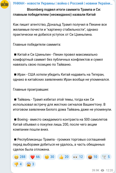 Скріншот Telegram-публікації