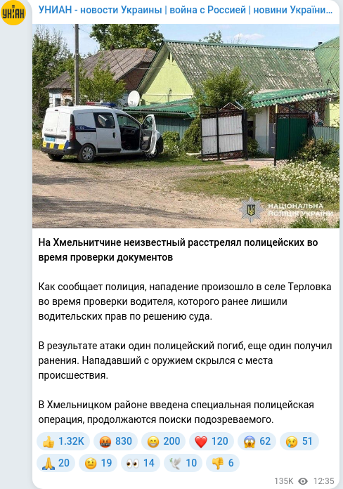 Скріншот Telegram-публікації