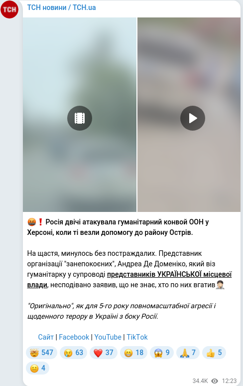 Скріншот Telegram-публікації