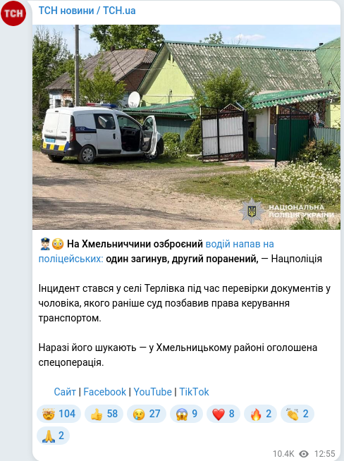 Скріншот Telegram-публікації