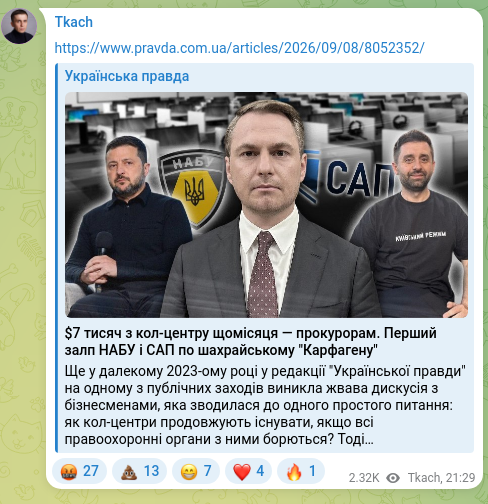 Скріншот Telegram-публікації: https://www.pravda.com.ua/articles/2026/09/08/8052352/