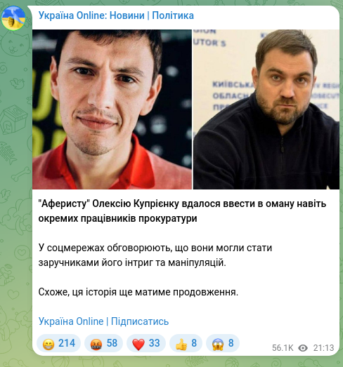 Скріншот Telegram-публікації: Купрієнко Олексій Анатолійович — "Аферисту" Олексію Купрієнку вдалося ввести в оману навіть ок…