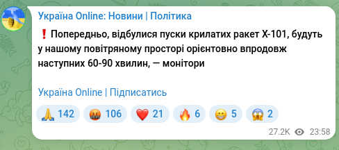 Скріншот Telegram-публікації: ❗️Попередньо, відбулися пуски крилатих ракет X-101, будуть у нашому повітряном…