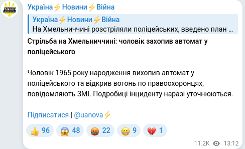 Скріншот Telegram-публікації