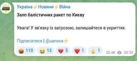 Скріншот Telegram-публікації: Залп балістичних ракет по Києву Увага! У зв'язку із загрозою, залишайтеся в укр…
