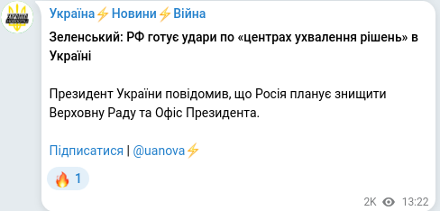 Скріншот Telegram-публікації