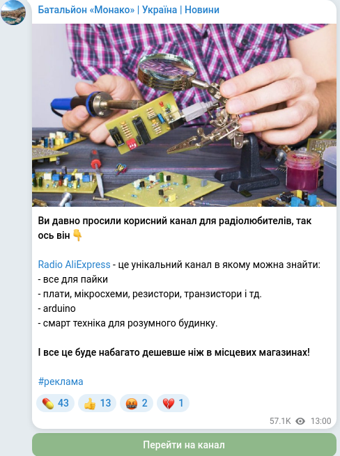 Скріншот Telegram-публікації