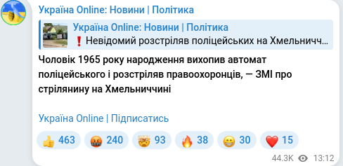 Скріншот Telegram-публікації