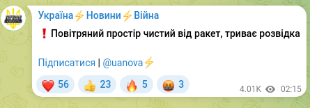 Скріншот Telegram-публікації: ❗️Повітряний простір чистий від ракет, триває розвідка Підписатися | @uanova⚡…