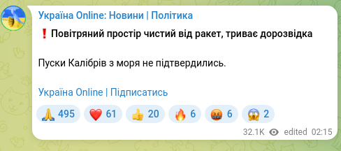 Скріншот Telegram-публікації: ❗️Повітряний простір чистий від ракет, триває дорозвідка Пуски Калібрів з моря…