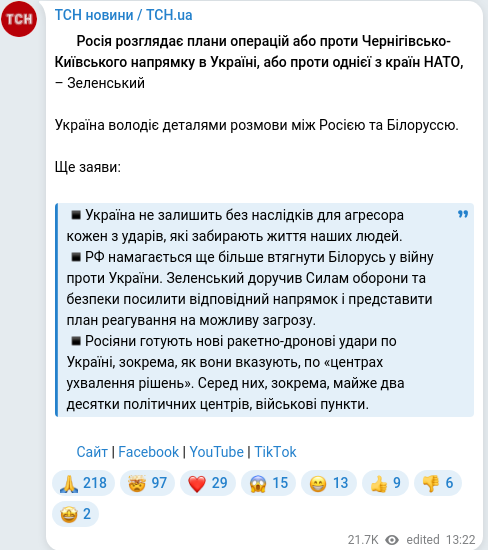 Скріншот Telegram-публікації