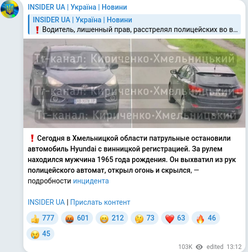 Скріншот Telegram-публікації