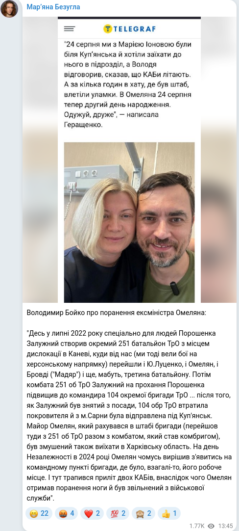 Скріншот Telegram-публікації