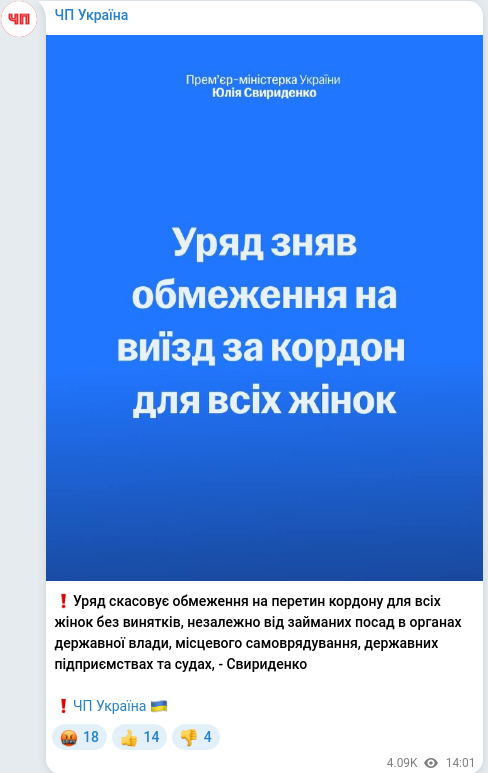 Скріншот Telegram-публікації