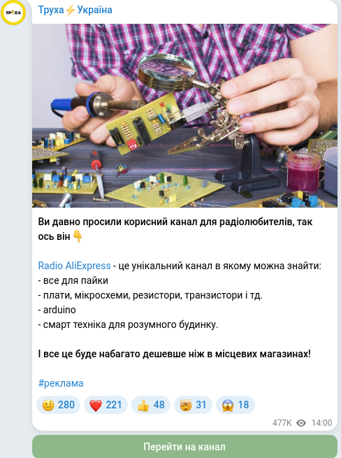 Скріншот Telegram-публікації